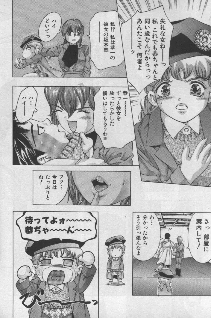 神サマのいない天国 Page.71