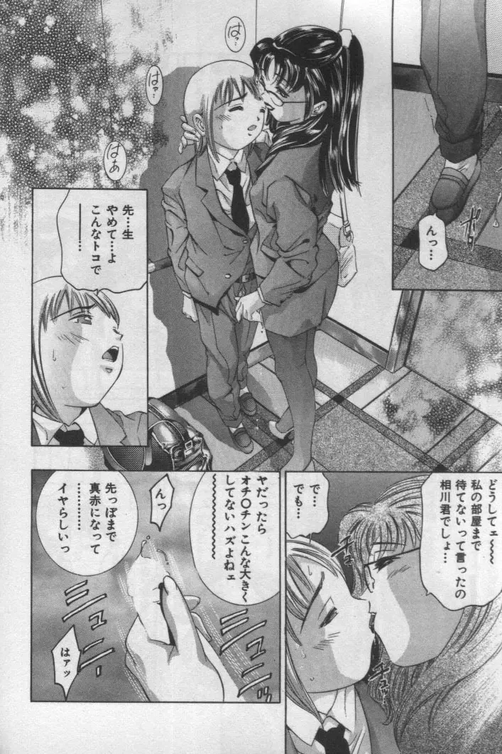 神サマのいない天国 Page.93