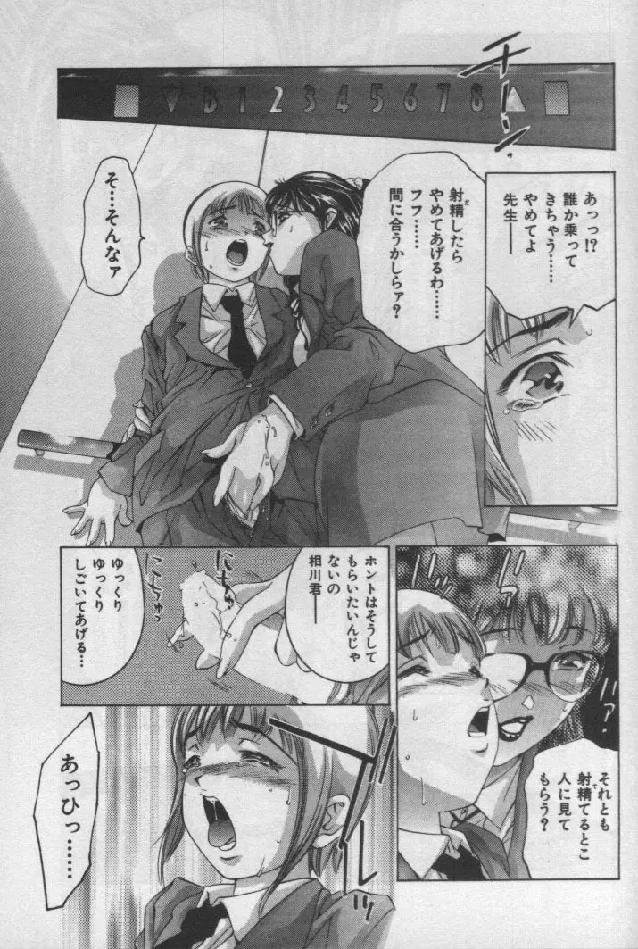 神サマのいない天国 Page.94