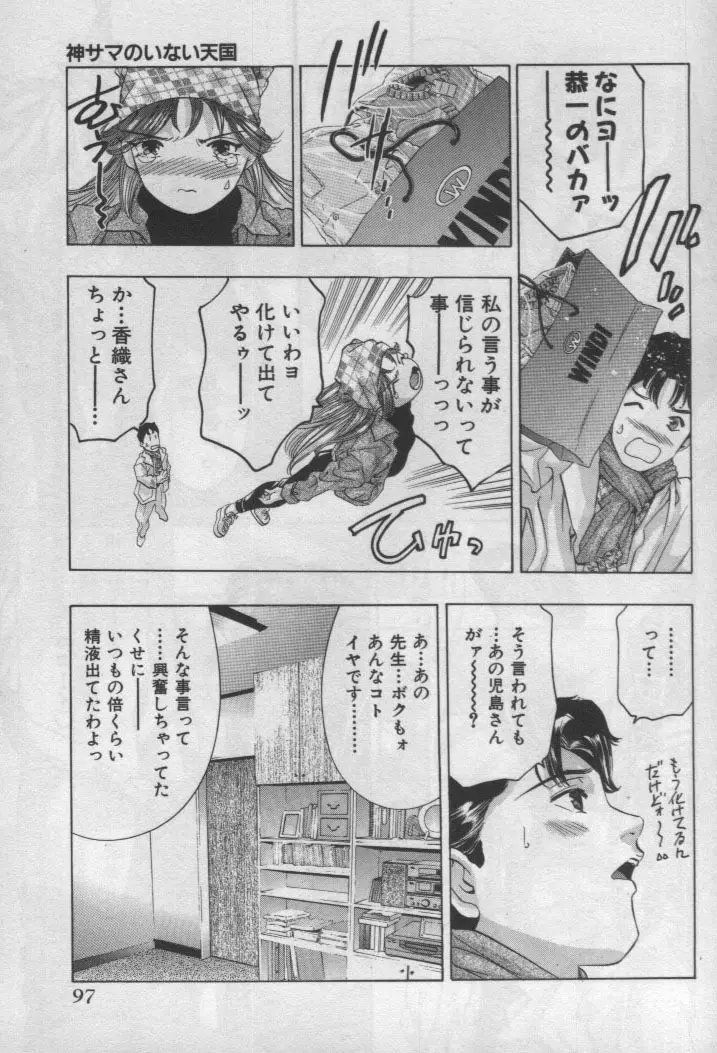 神サマのいない天国 Page.96