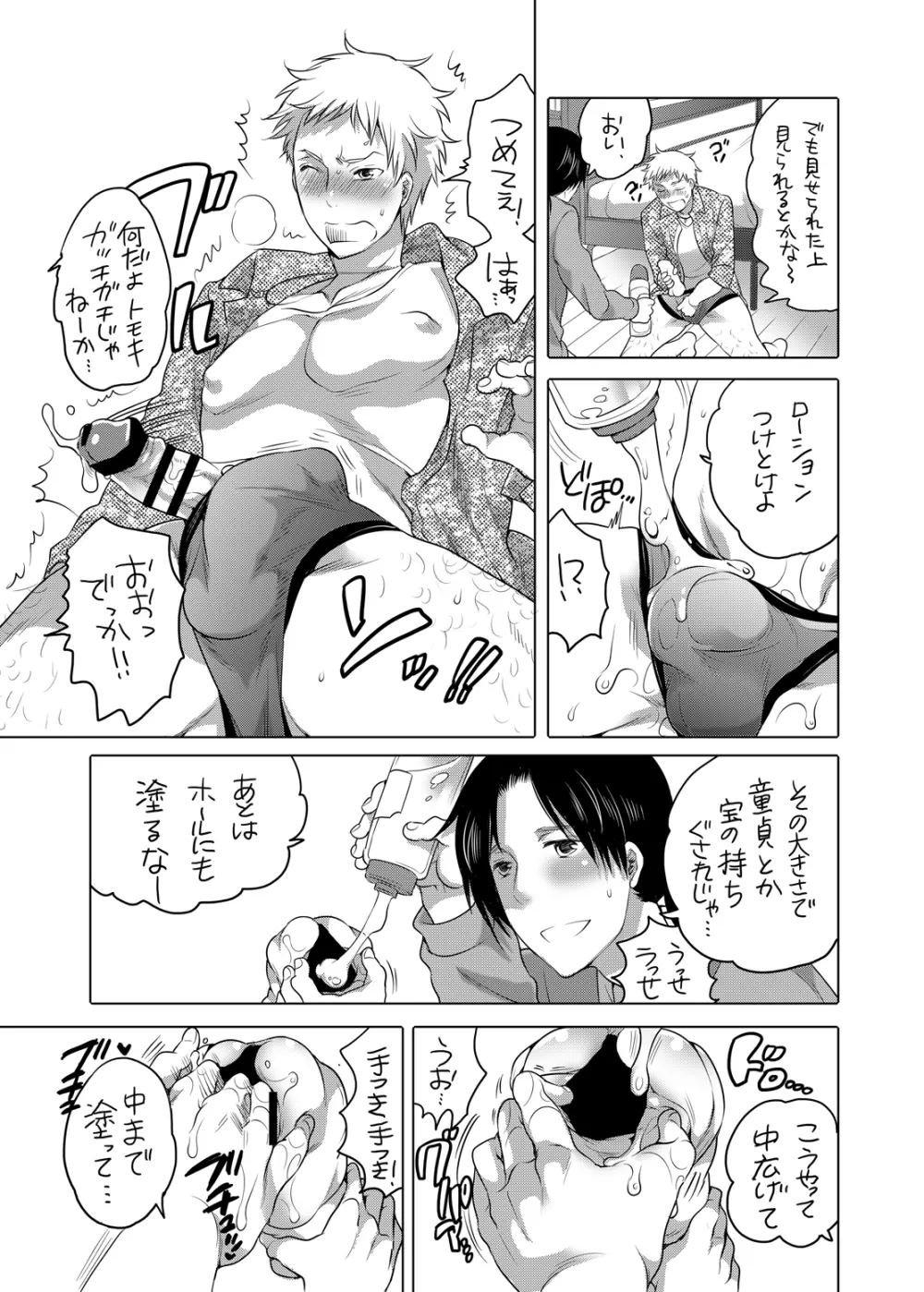 オナニスト×オナニスト Page.10