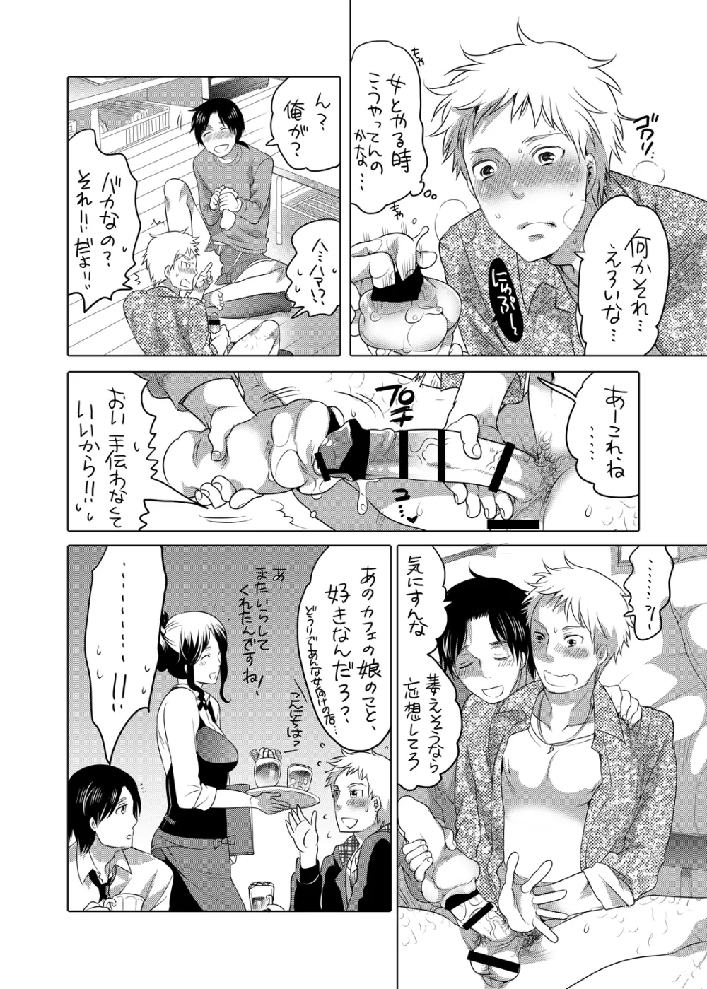 オナニスト×オナニスト Page.11