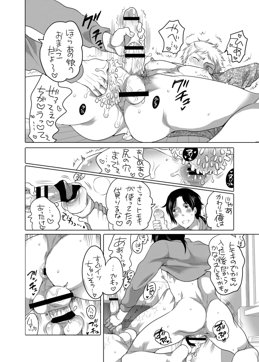 オナニスト×オナニスト Page.15