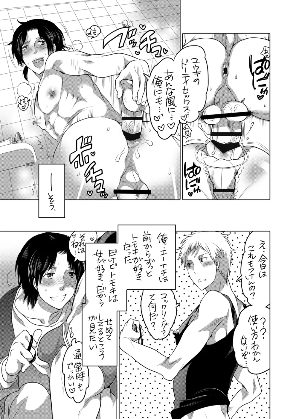 オナニスト×オナニスト Page.18