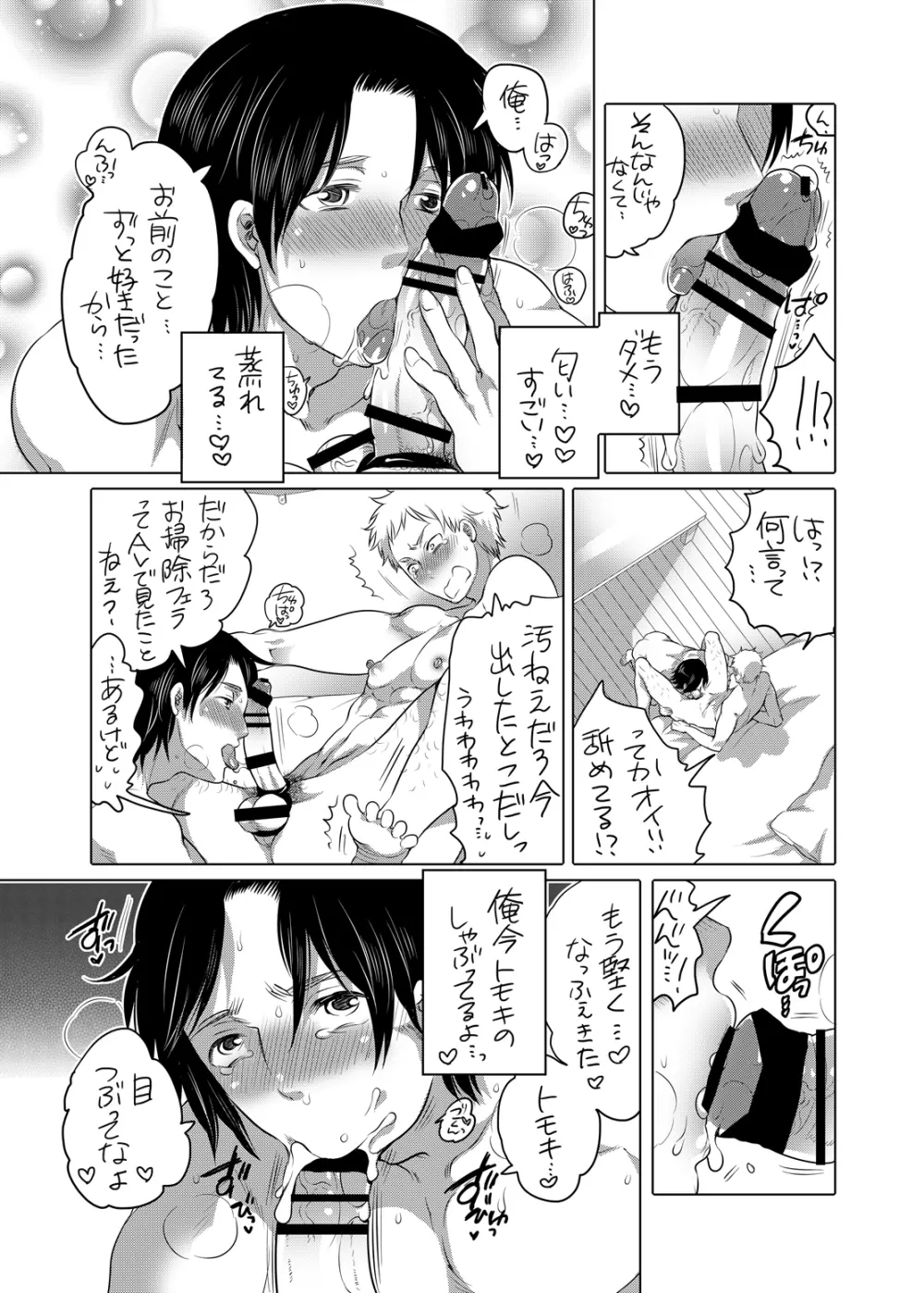 オナニスト×オナニスト Page.40