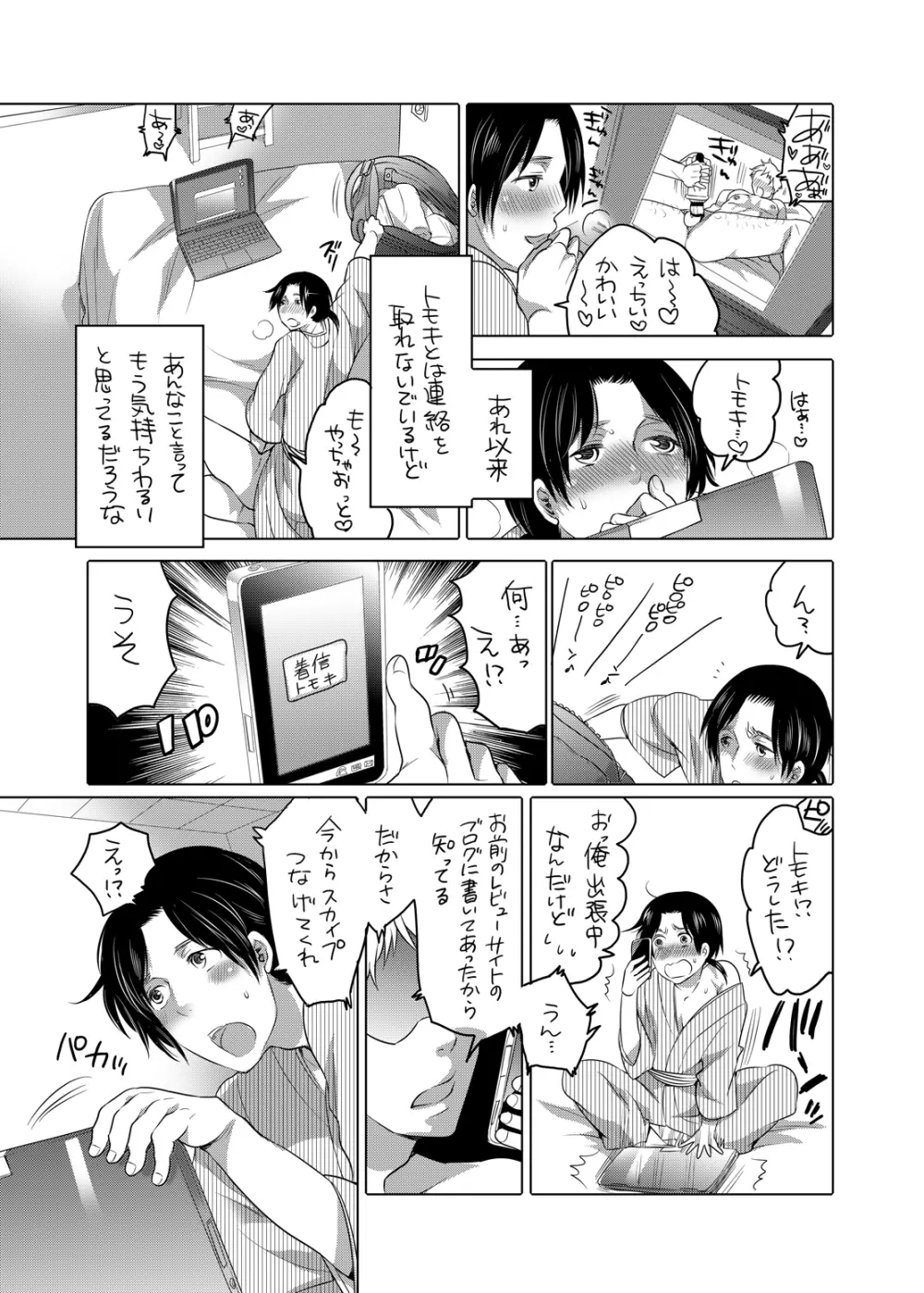 オナニスト×オナニスト Page.42