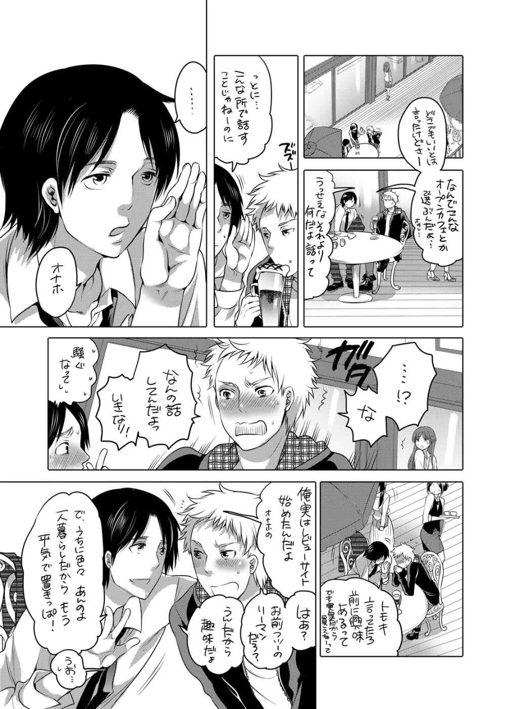 オナニスト×オナニスト Page.6