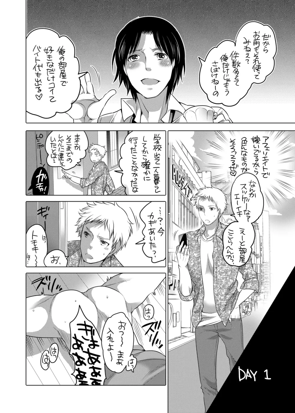 オナニスト×オナニスト Page.7