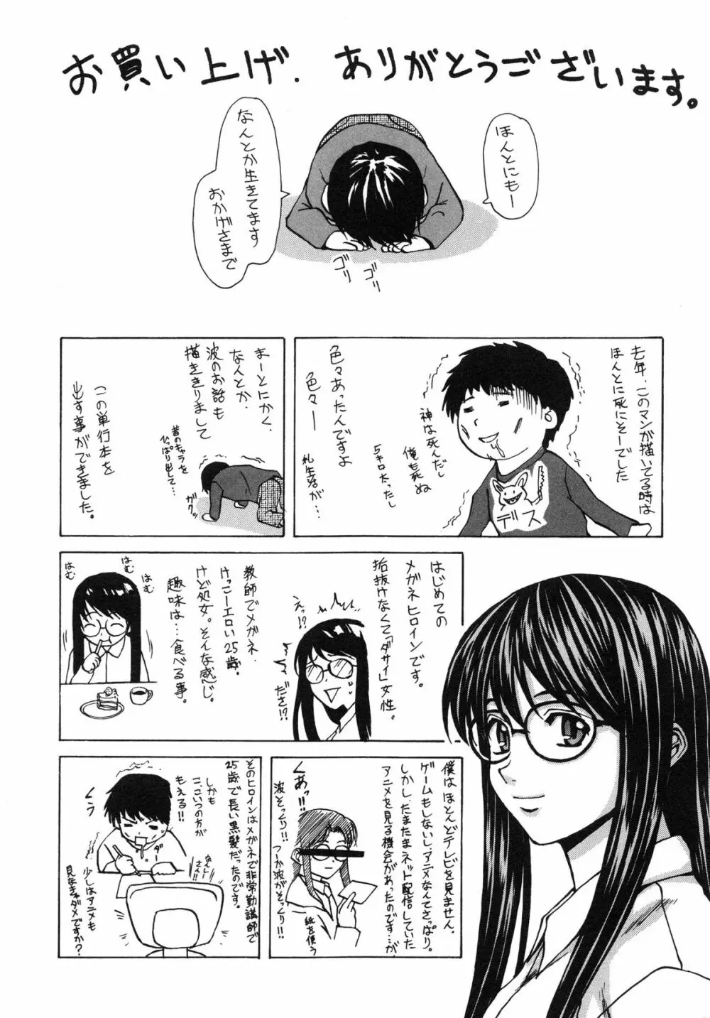 夢見る少女 Page.200