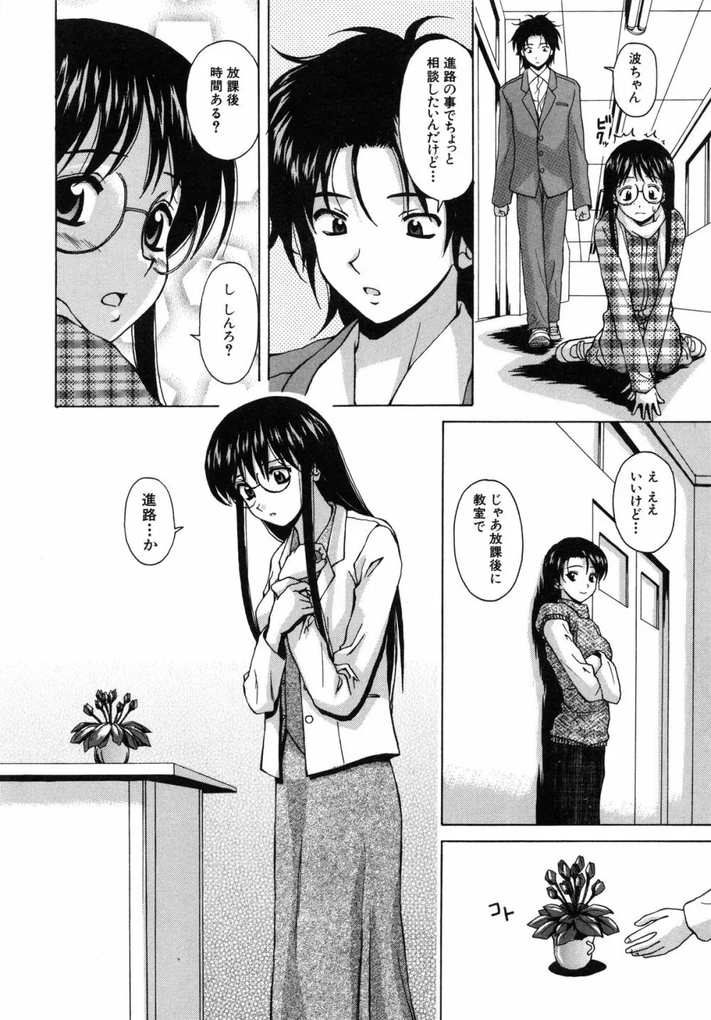 夢見る少女 Page.47