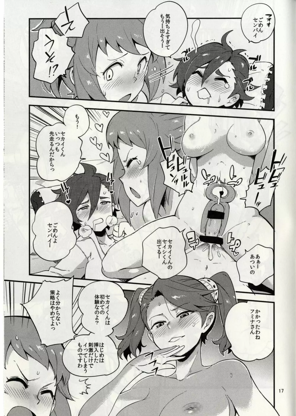 ギャンフミとらい Page.21