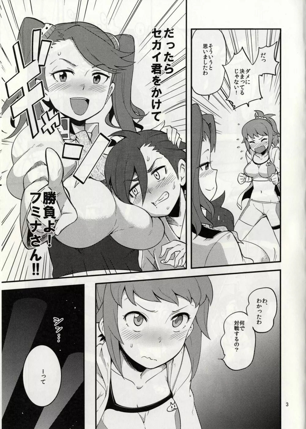 ギャンフミとらい Page.7