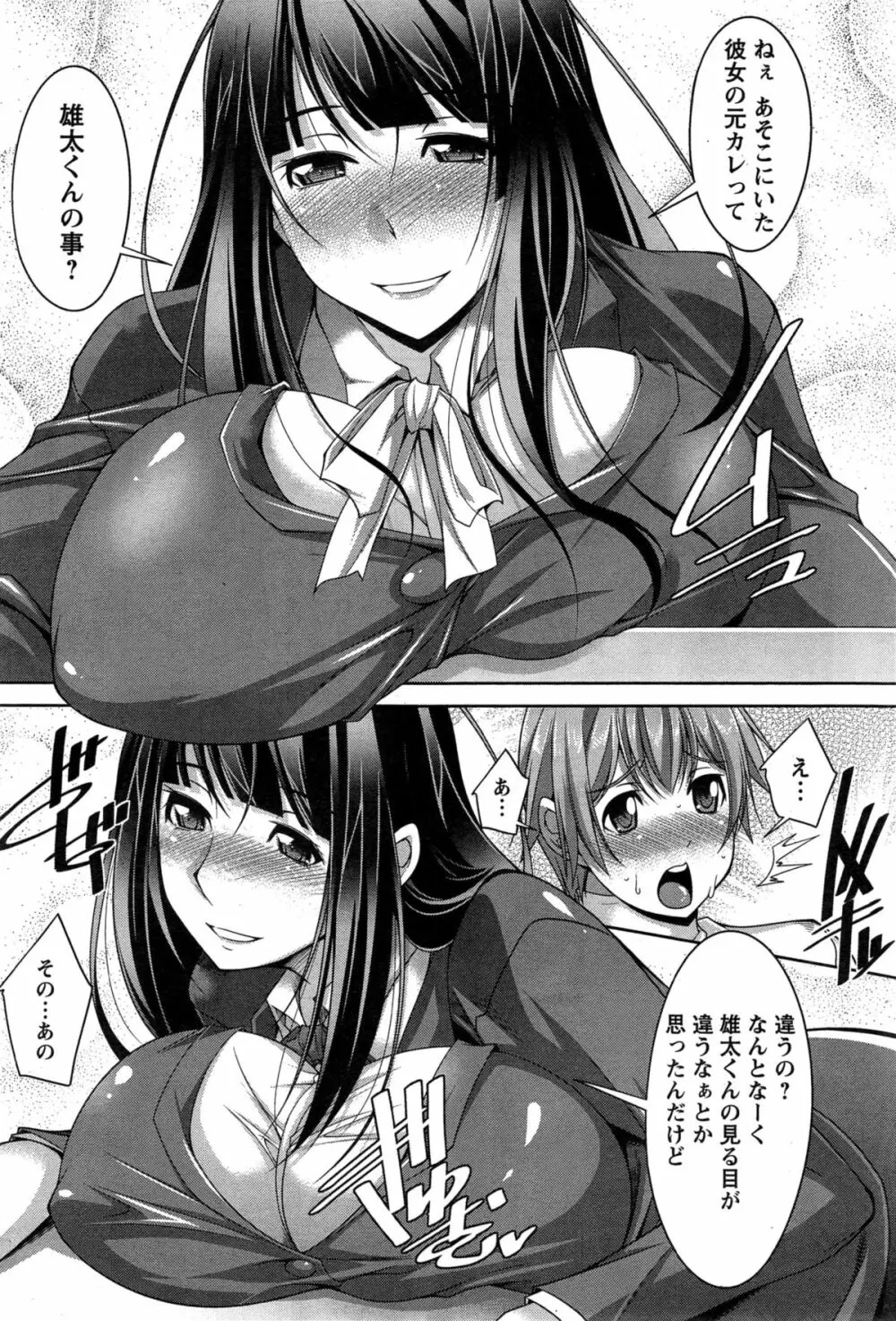 あねかの 第1-6話 Page.65