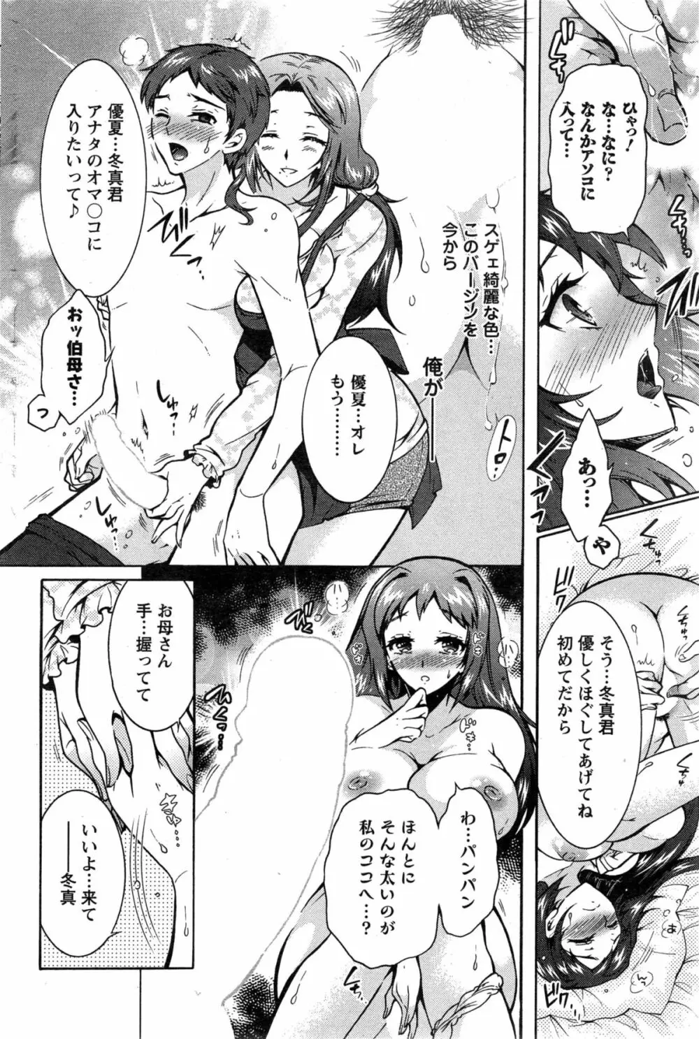 3姉妹のオモチャ 第1-7話 Page.89