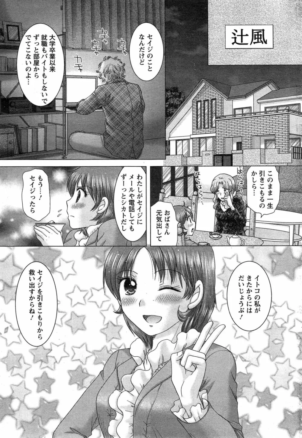 えろイトコ 第1-5話 Page.17