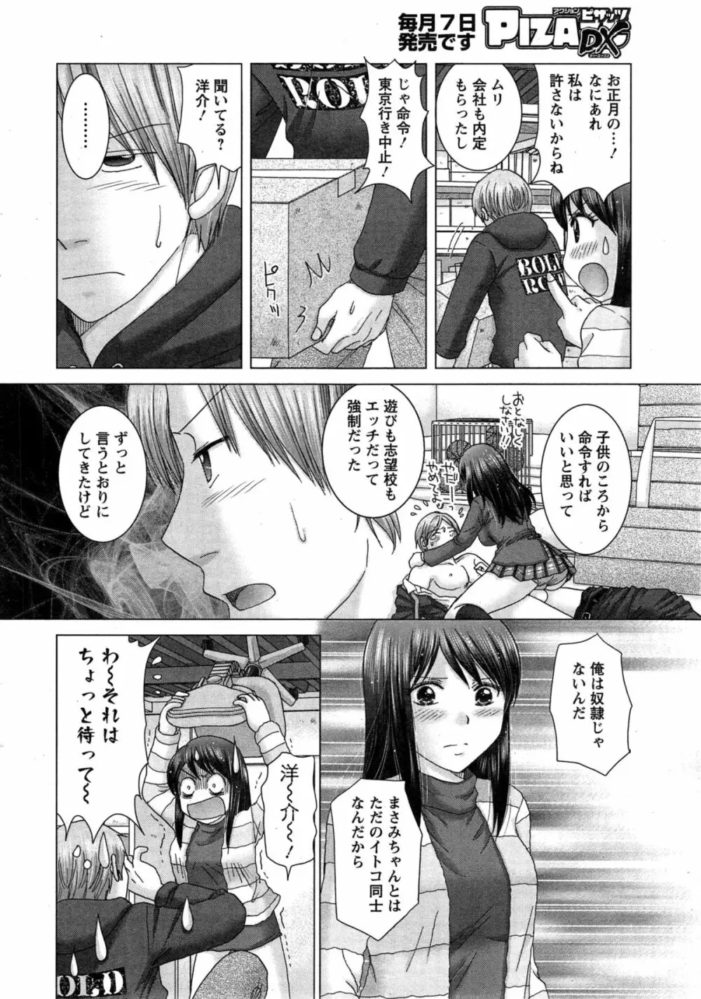 えろイトコ 第1-5話 Page.42