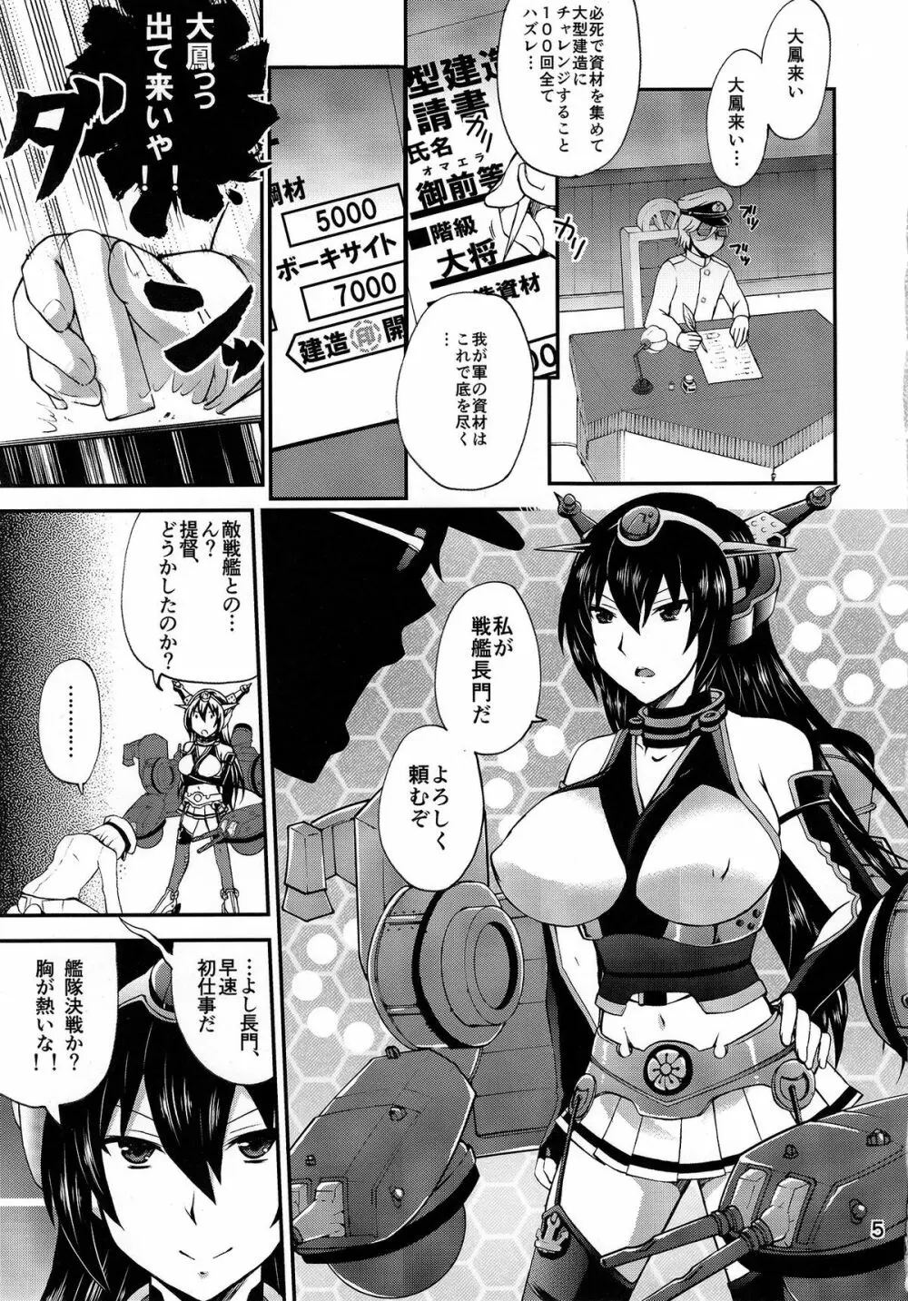 日本の艦ぱいこれくしょん 弐 Page.4