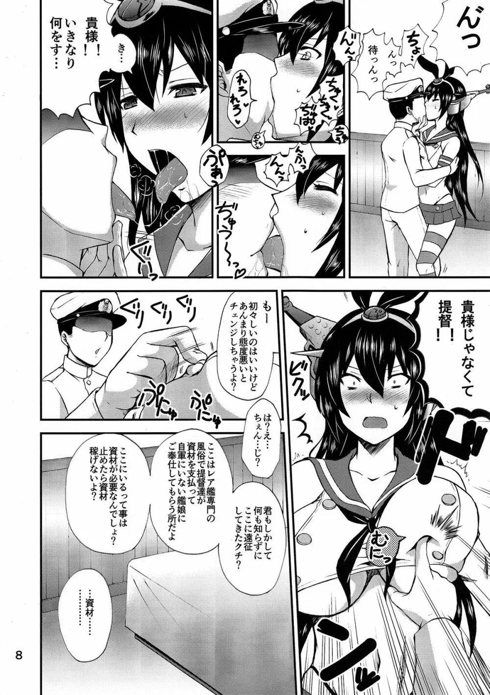 日本の艦ぱいこれくしょん 弐 Page.7