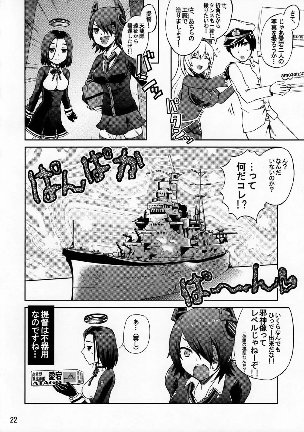 日本の艦ぱいこれくしょん -創刊号- Page.21