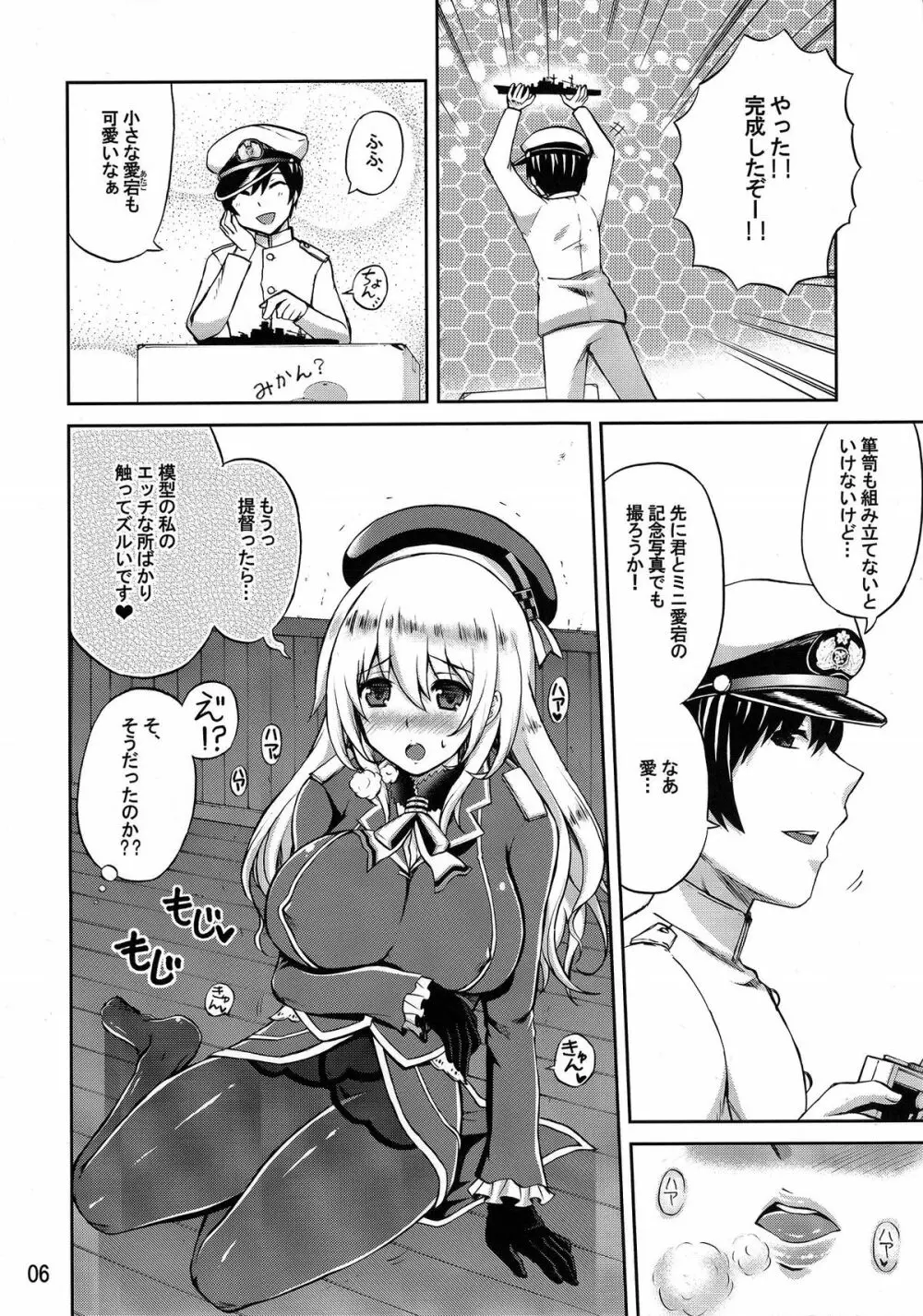 日本の艦ぱいこれくしょん -創刊号- Page.4