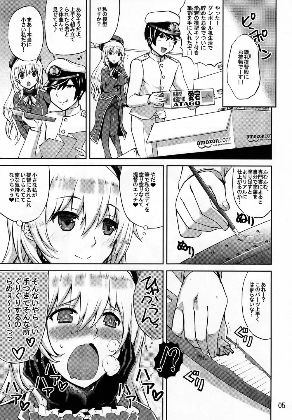 日本の艦ぱいこれくしょん -創刊号- Page.5