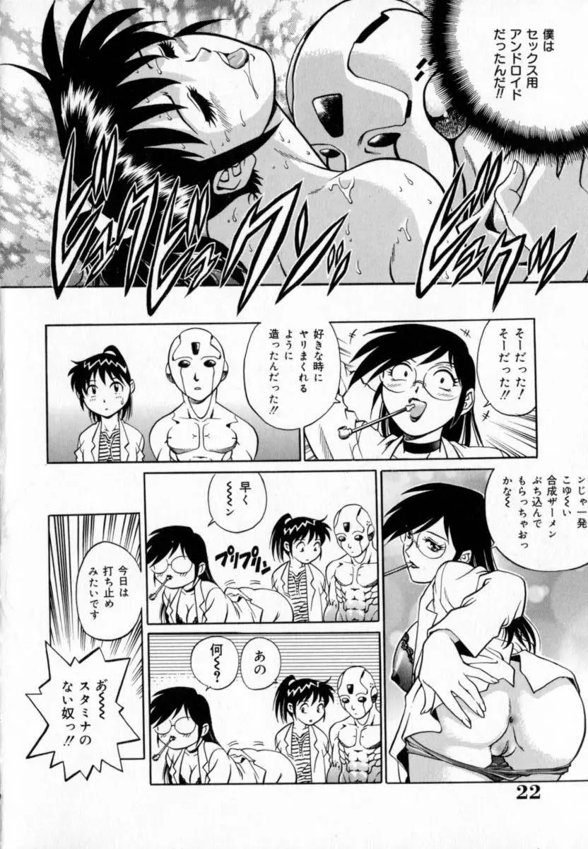 豪流寺パラドックス Page.26