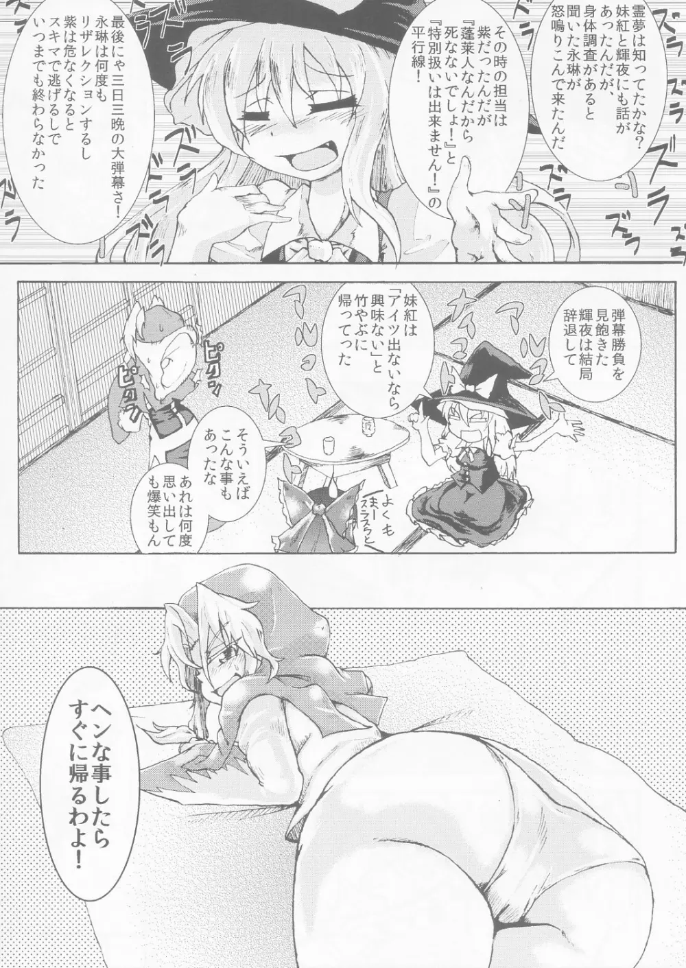 入道ちょき Page.5