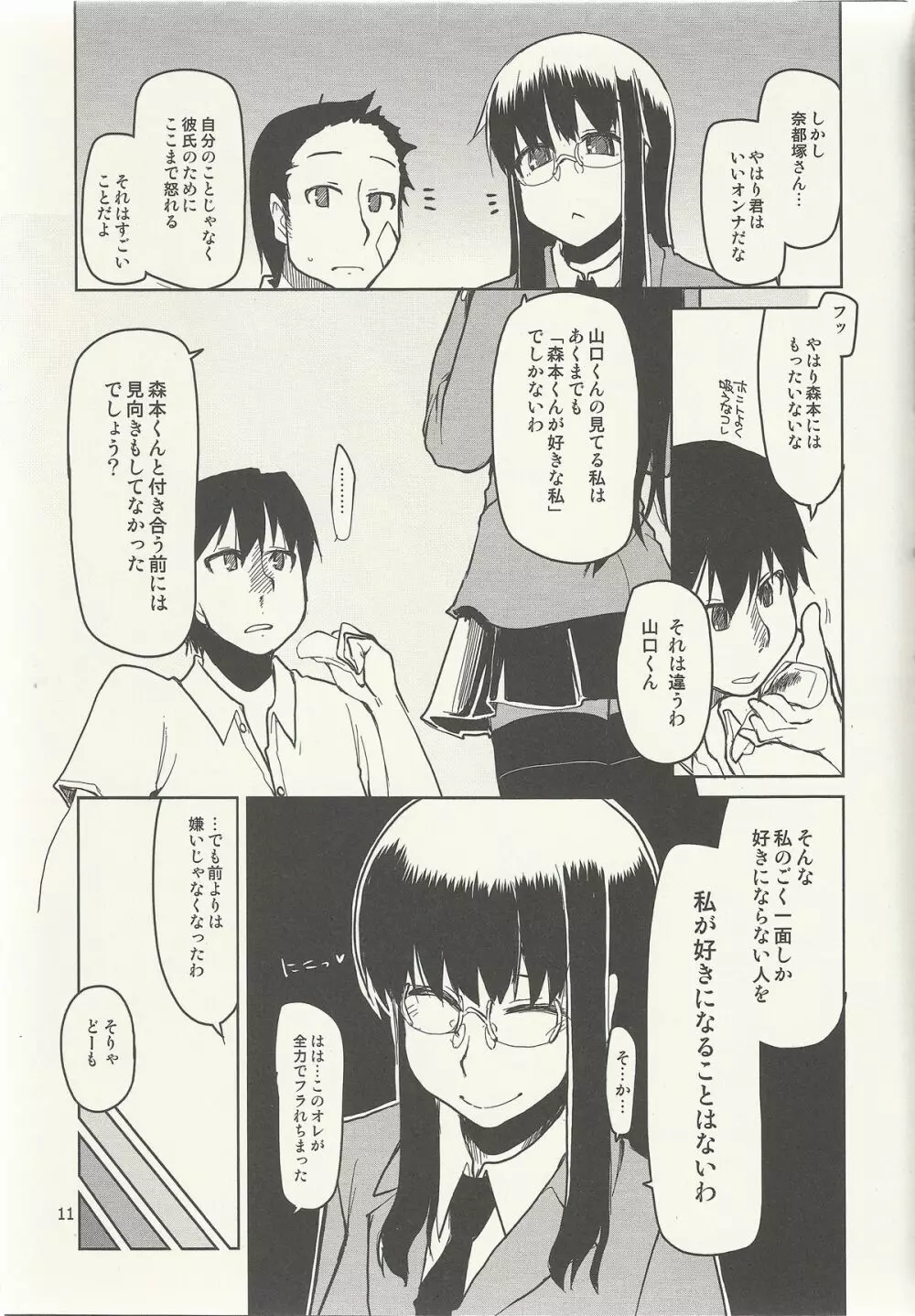 奈都塚さんの秘密。 vol.6 完結編 Page.12