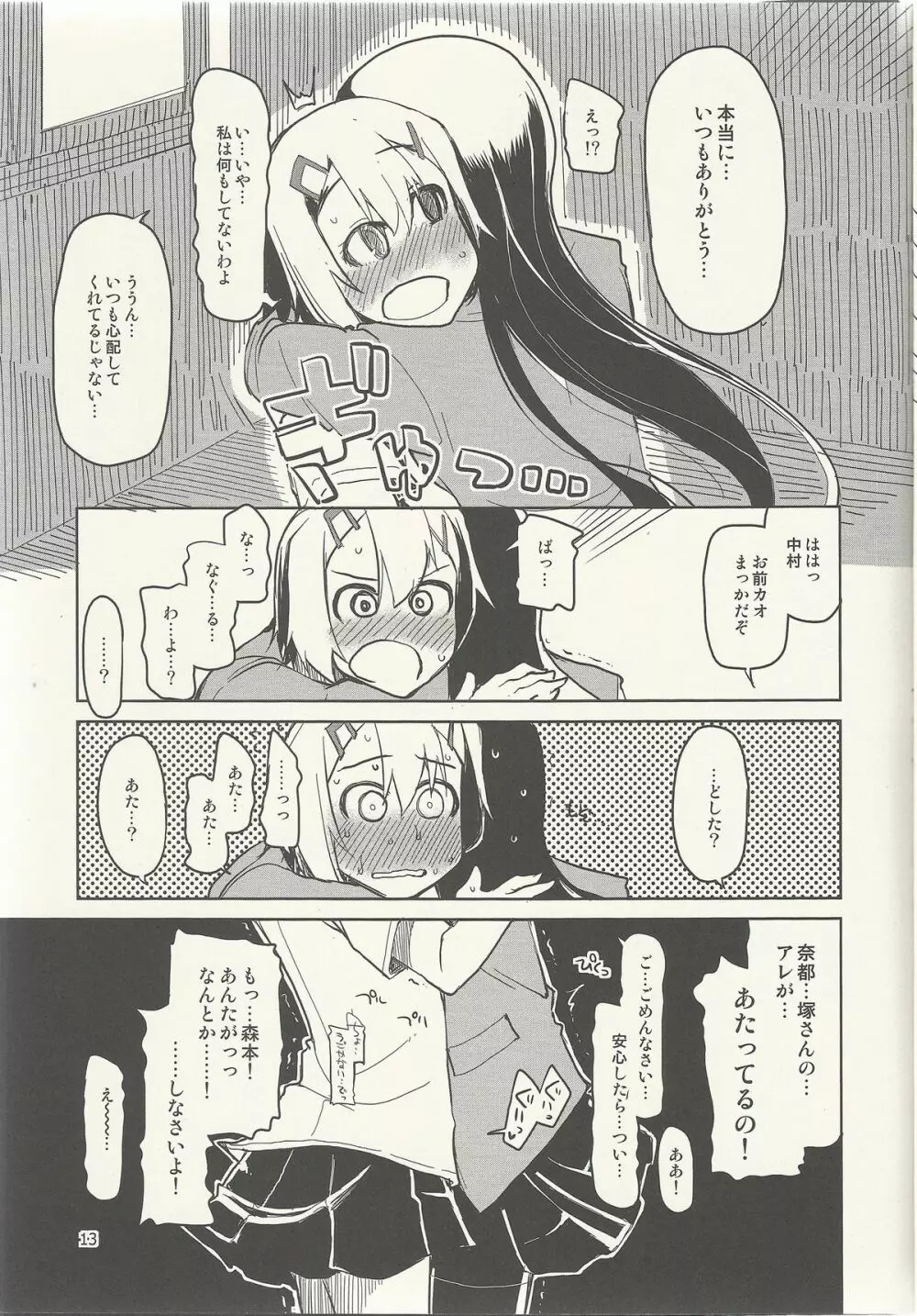 奈都塚さんの秘密。 vol.6 完結編 Page.14