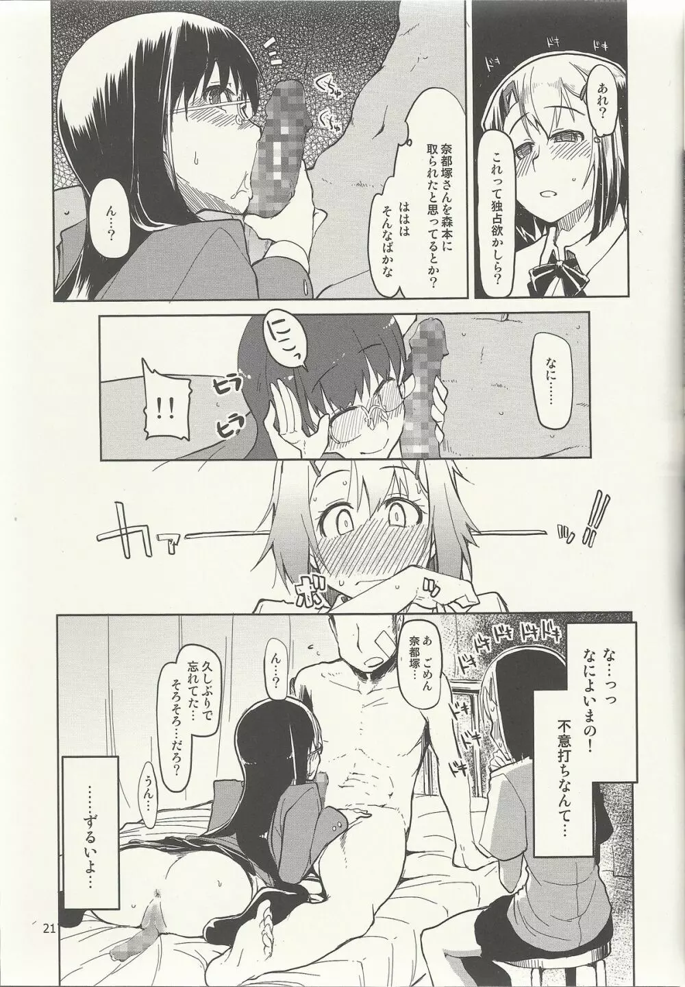 奈都塚さんの秘密。 vol.6 完結編 Page.22