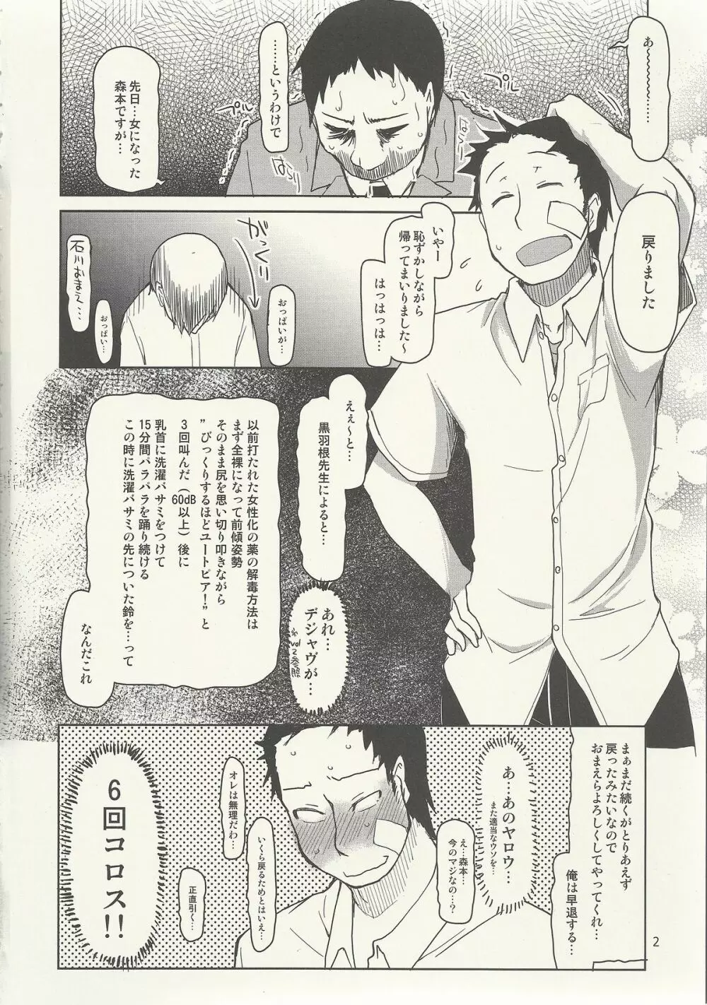 奈都塚さんの秘密。 vol.6 完結編 Page.3