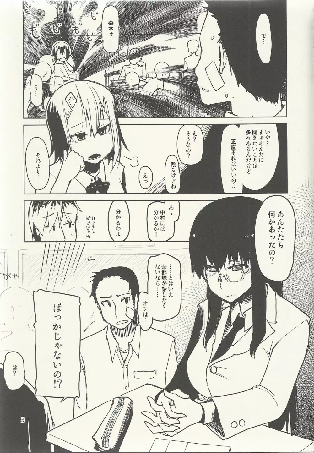 奈都塚さんの秘密。 vol.6 完結編 Page.4