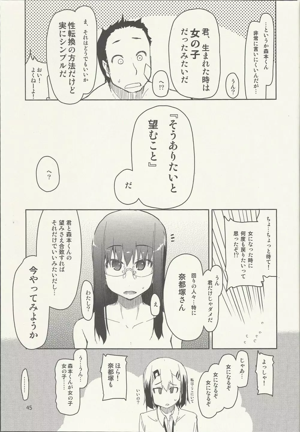 奈都塚さんの秘密。 vol.6 完結編 Page.46