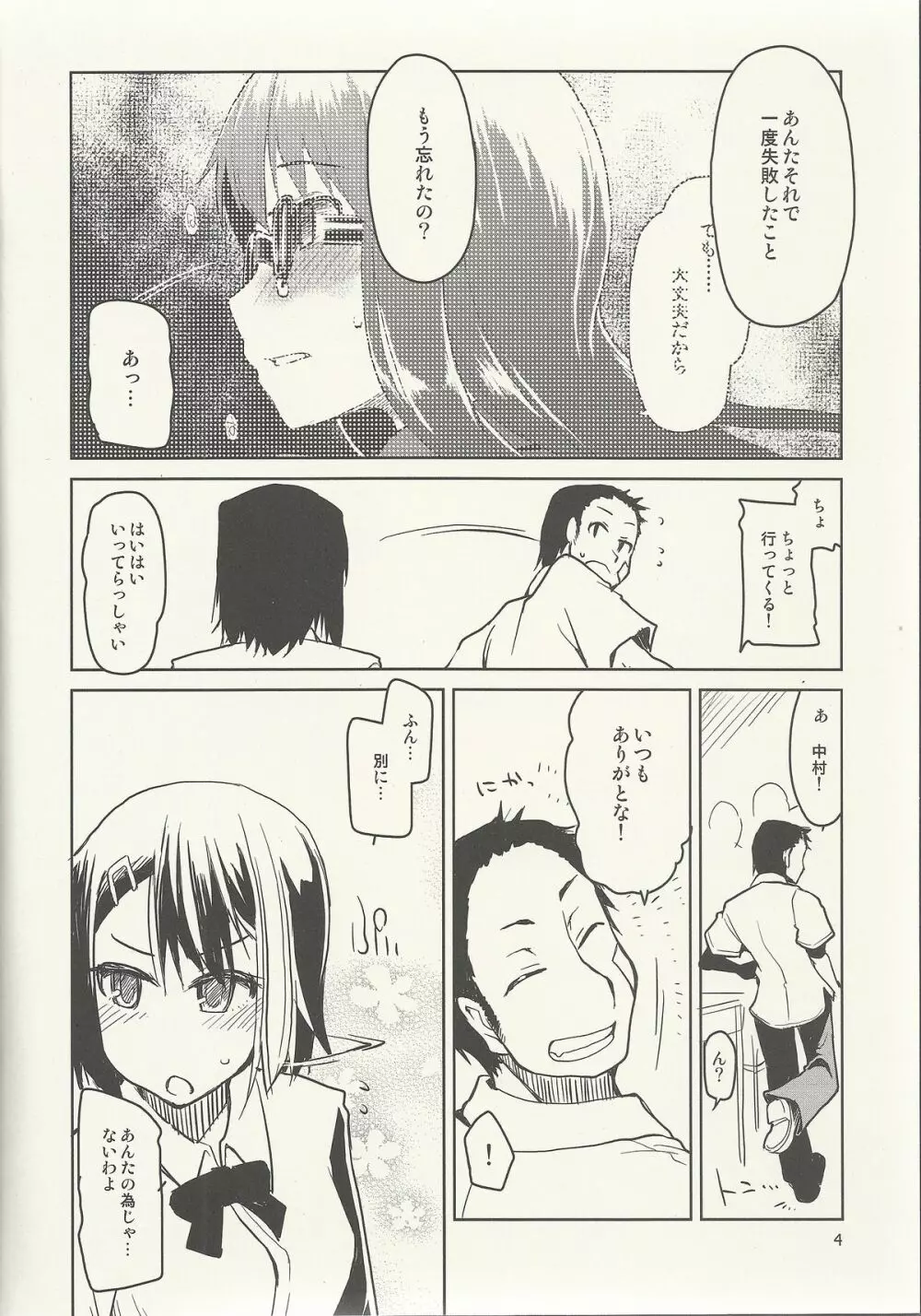 奈都塚さんの秘密。 vol.6 完結編 Page.5