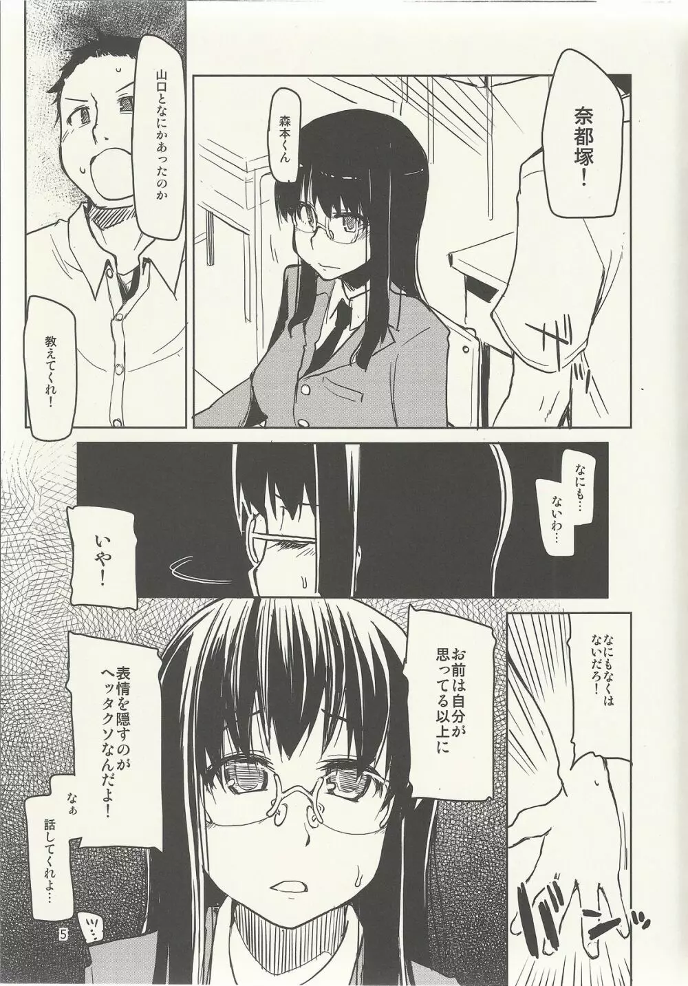 奈都塚さんの秘密。 vol.6 完結編 Page.6