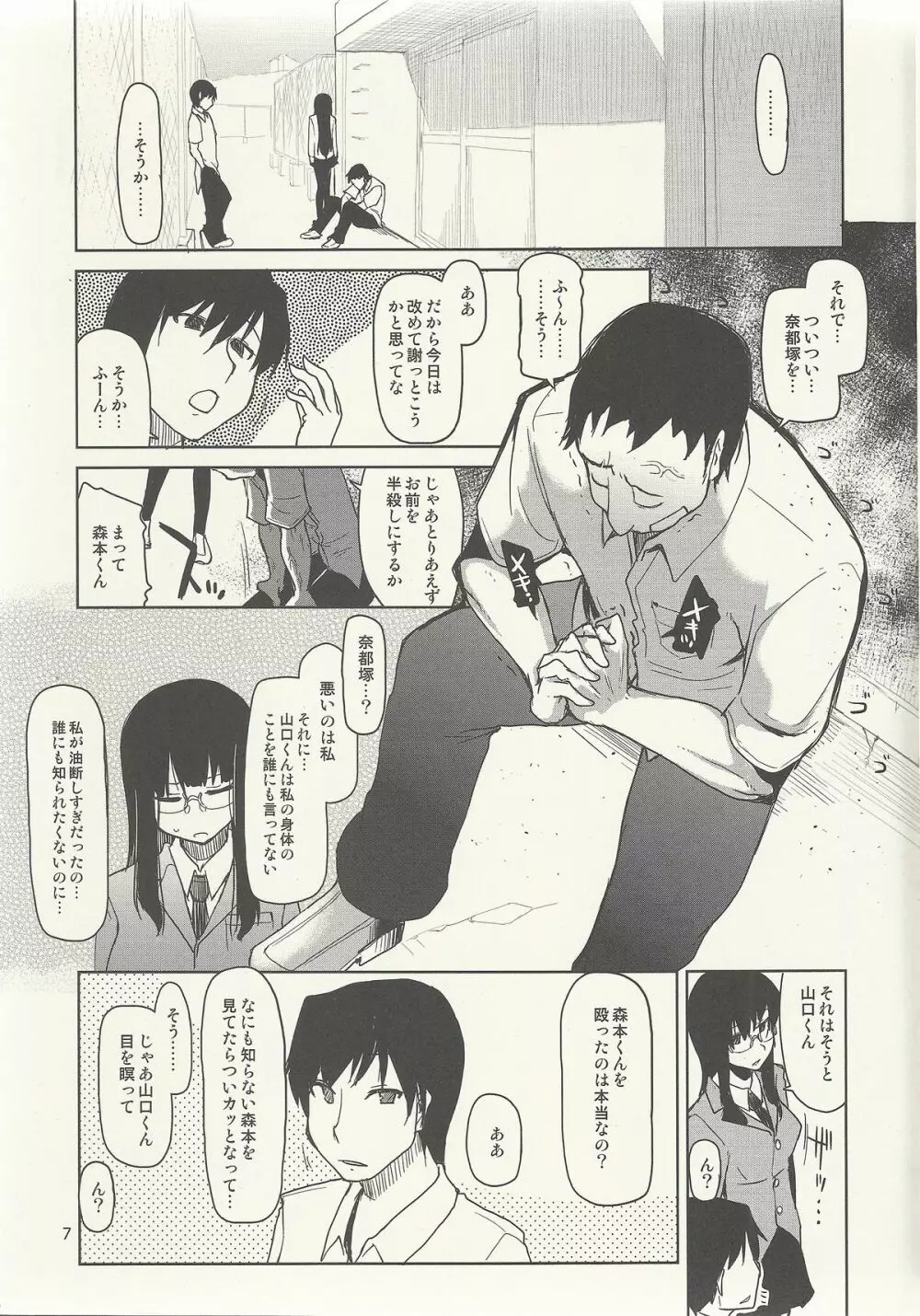 奈都塚さんの秘密。 vol.6 完結編 Page.8