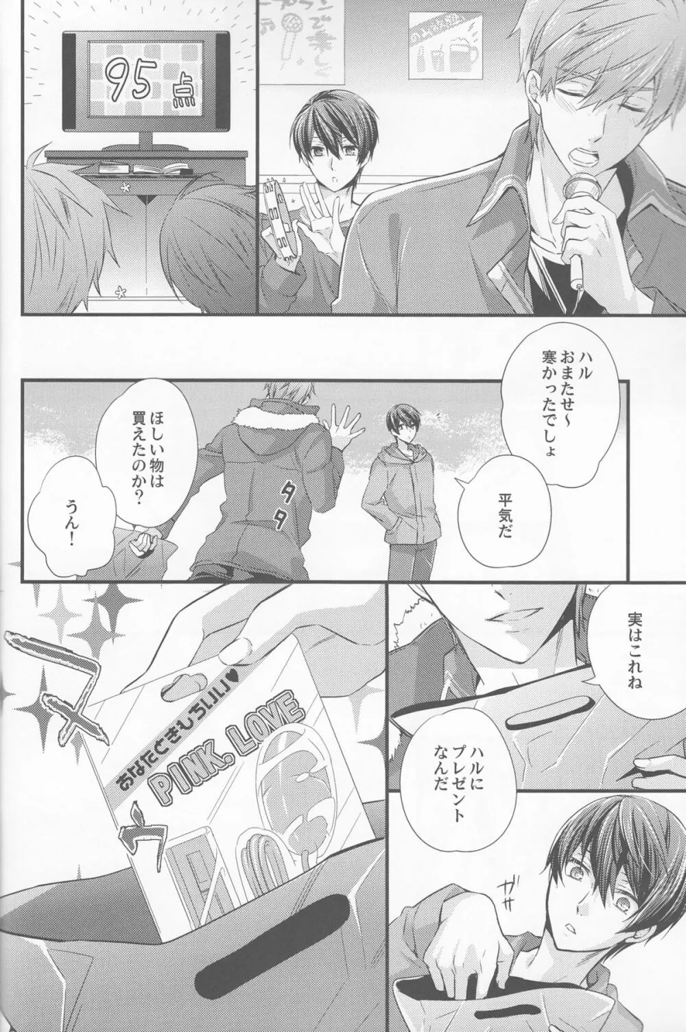 Mな恋人を悦ばせる方法 Page.10