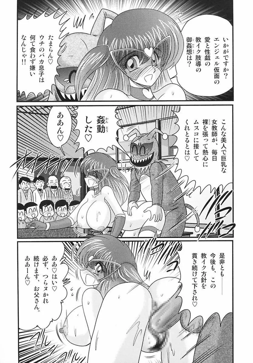 天国学艶エンジェル仮面 Page.102