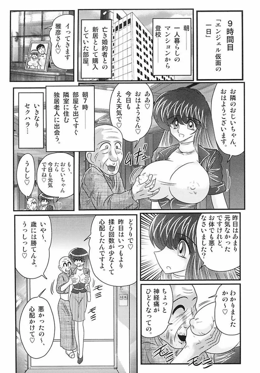 天国学艶エンジェル仮面 Page.106