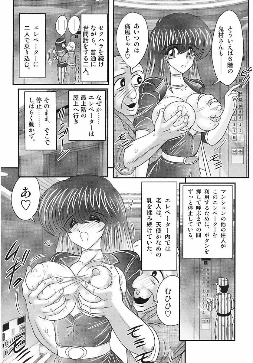 天国学艶エンジェル仮面 Page.107
