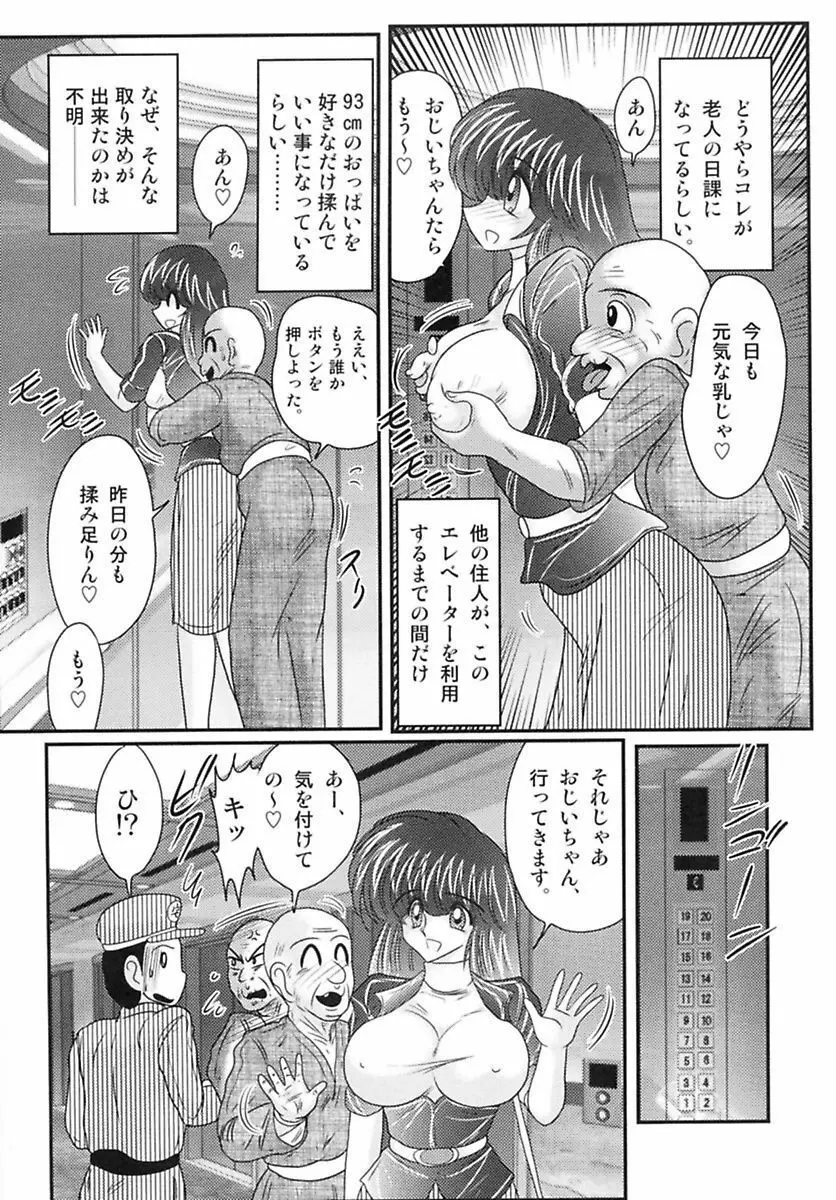 天国学艶エンジェル仮面 Page.108