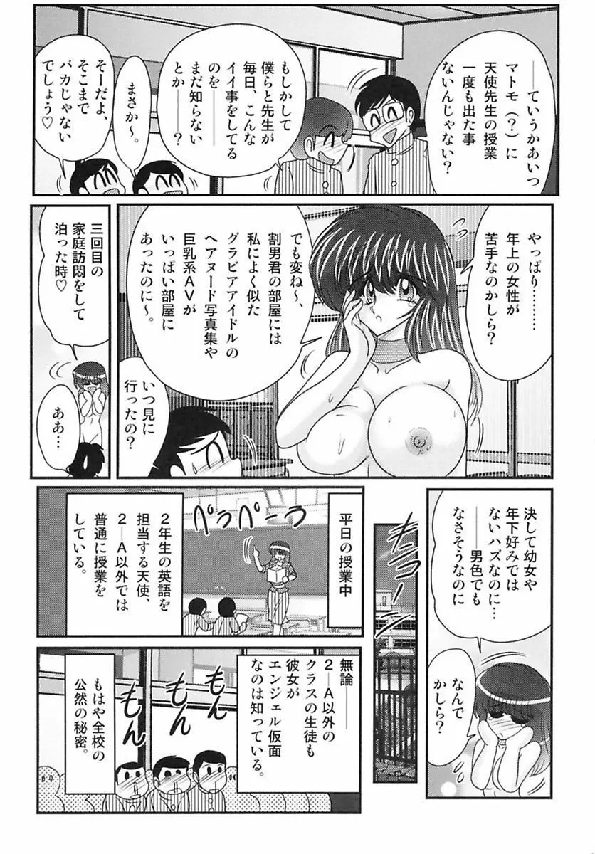 天国学艶エンジェル仮面 Page.112