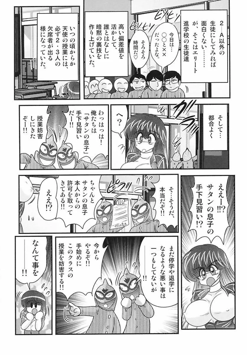 天国学艶エンジェル仮面 Page.113