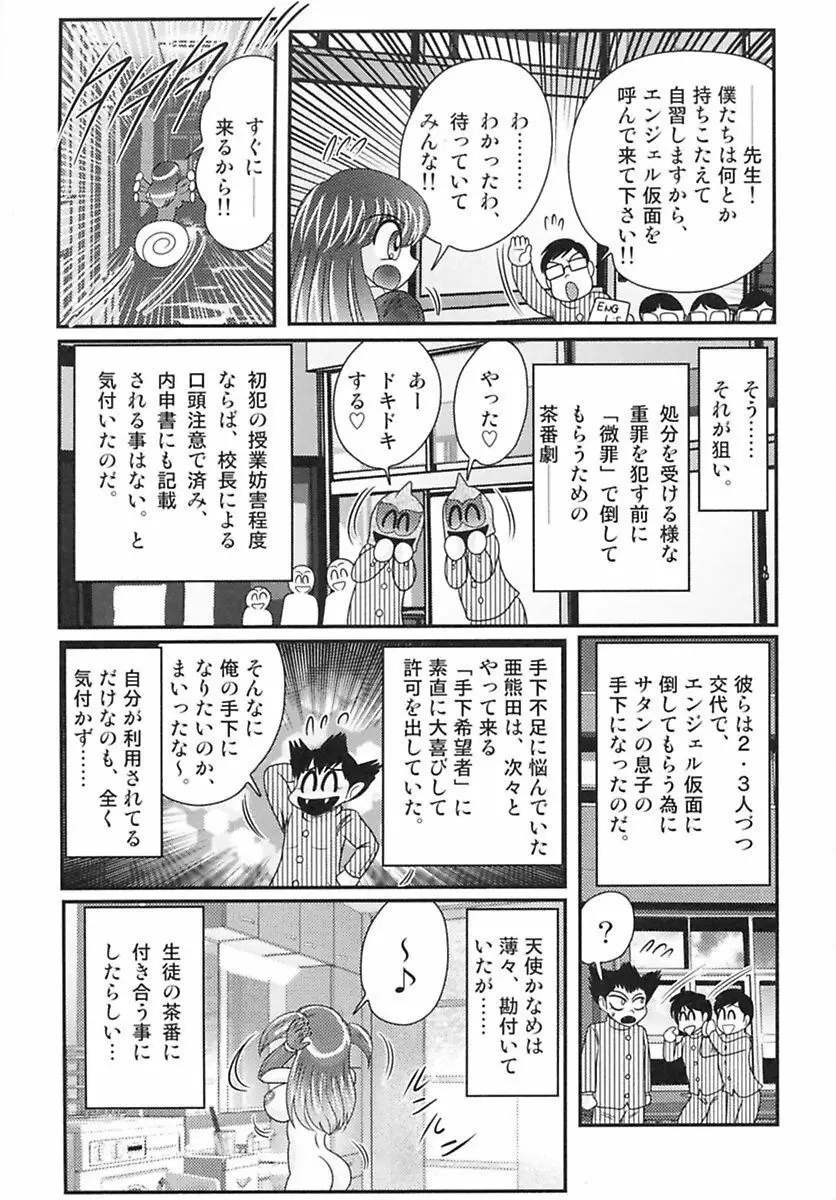 天国学艶エンジェル仮面 Page.114