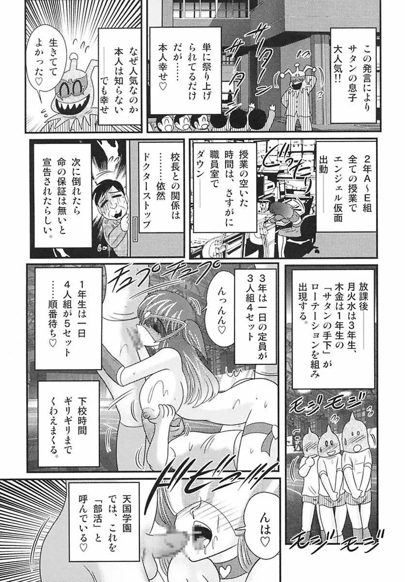 天国学艶エンジェル仮面 Page.118