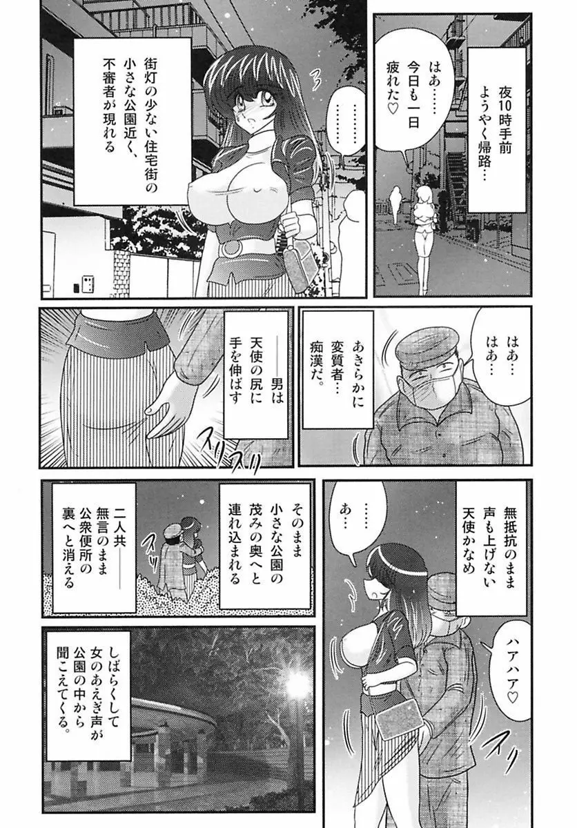 天国学艶エンジェル仮面 Page.120