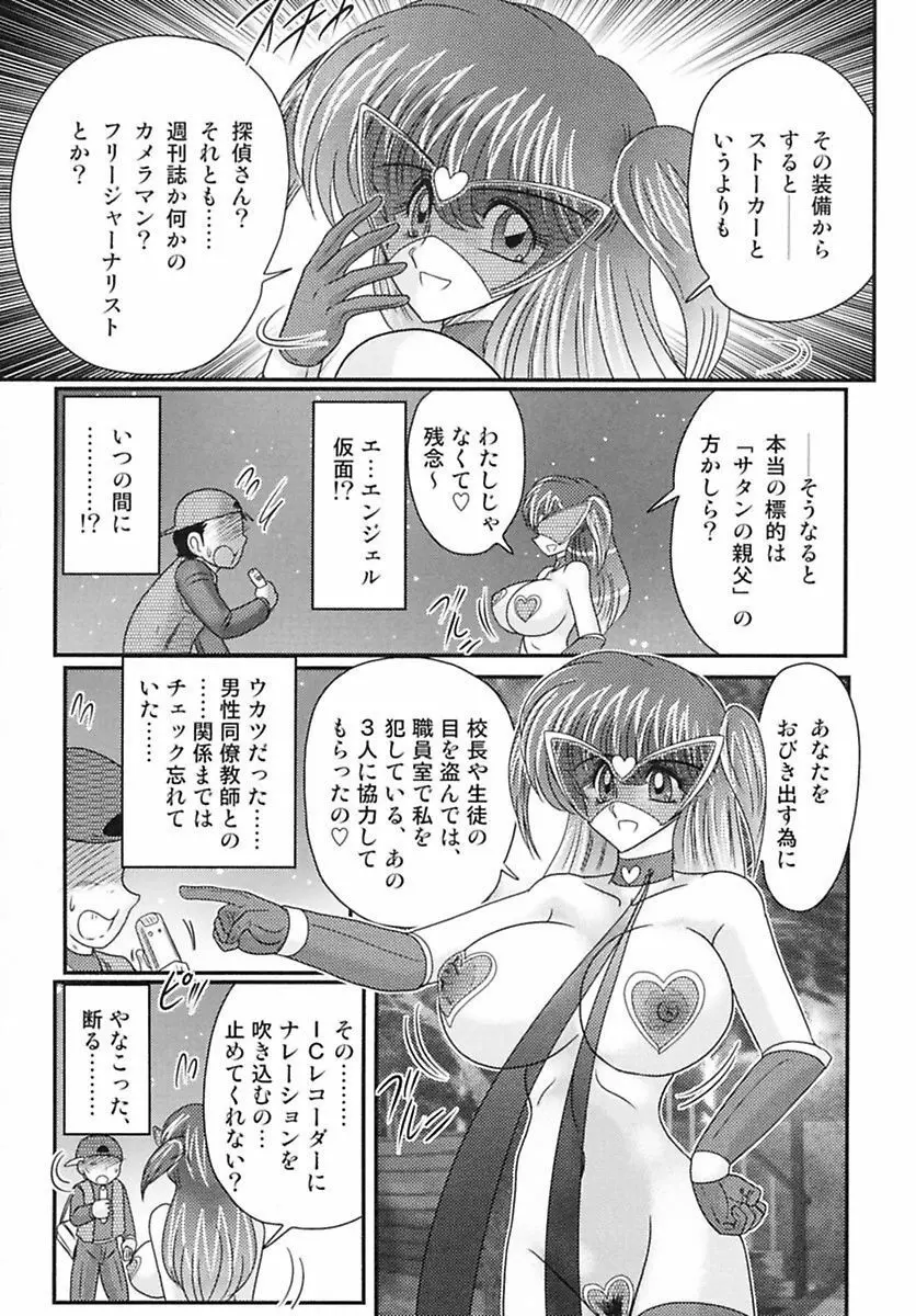 天国学艶エンジェル仮面 Page.124