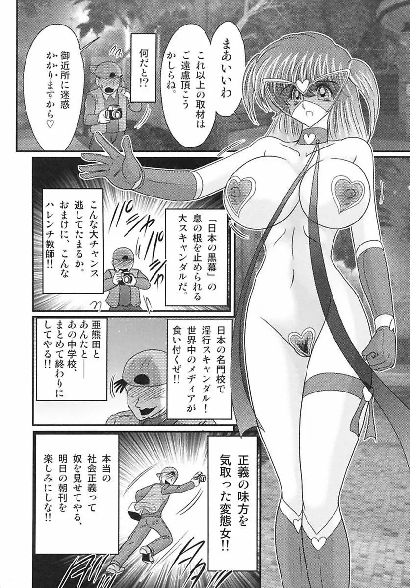 天国学艶エンジェル仮面 Page.125