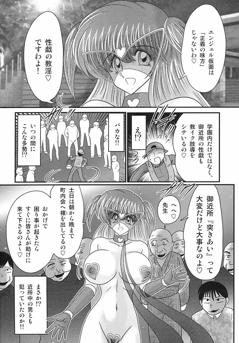 天国学艶エンジェル仮面 Page.126