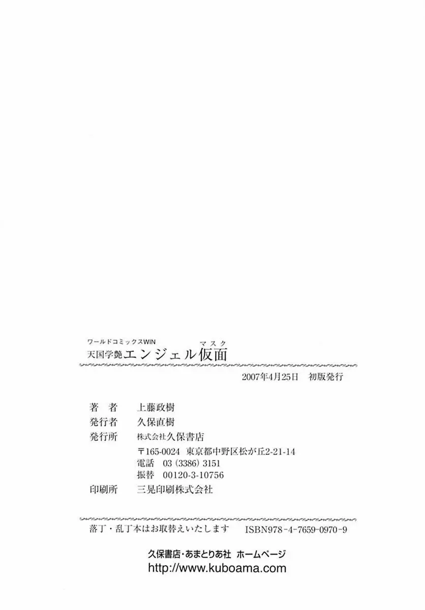 天国学艶エンジェル仮面 Page.128